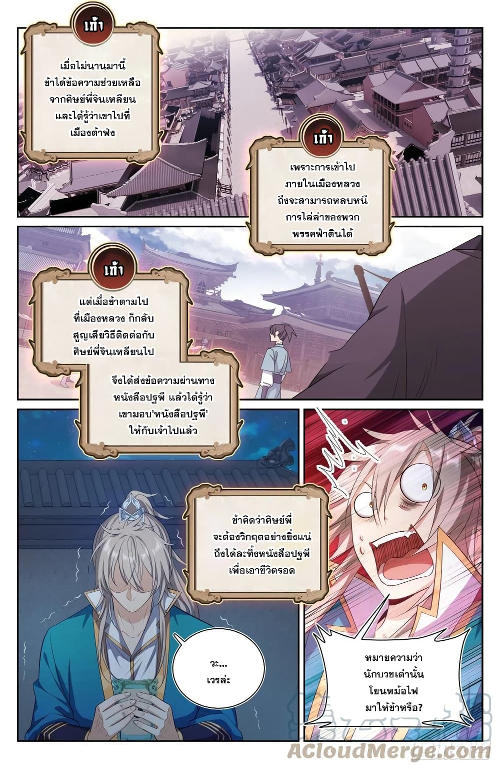 Nightwatcher page 3