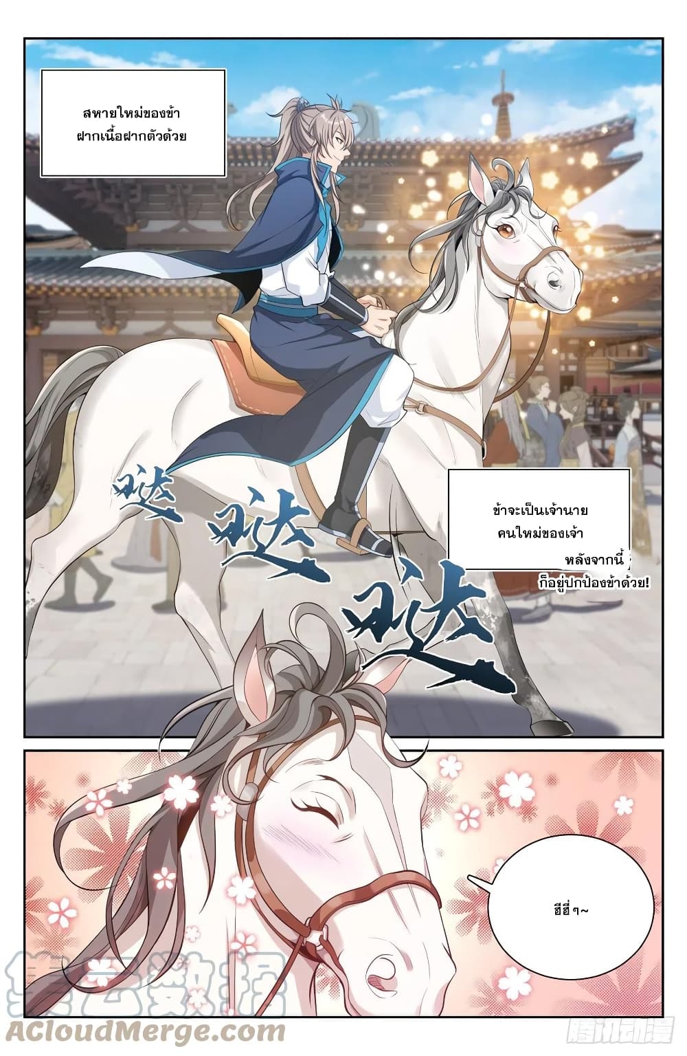 Nightwatcher page 7