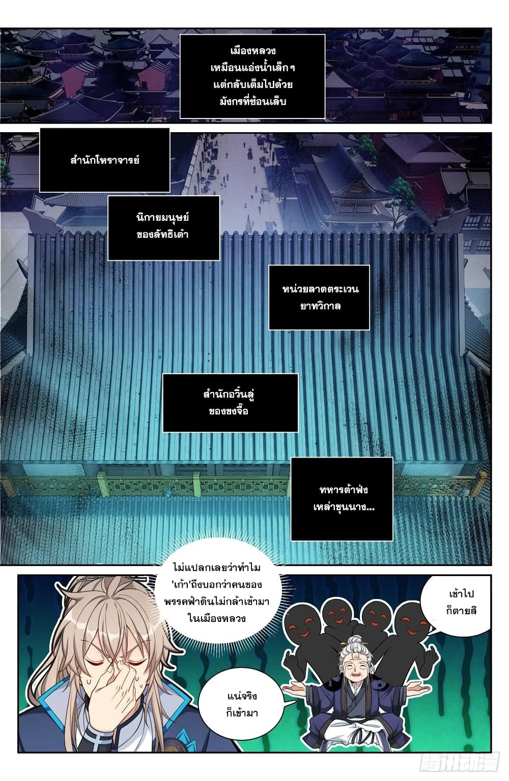 Nightwatcher page 2