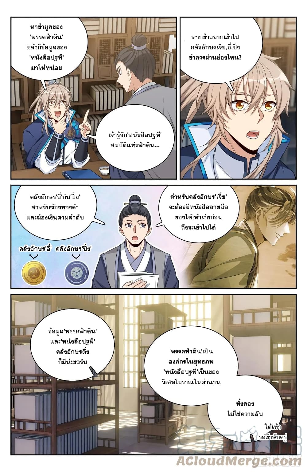 Nightwatcher page 3