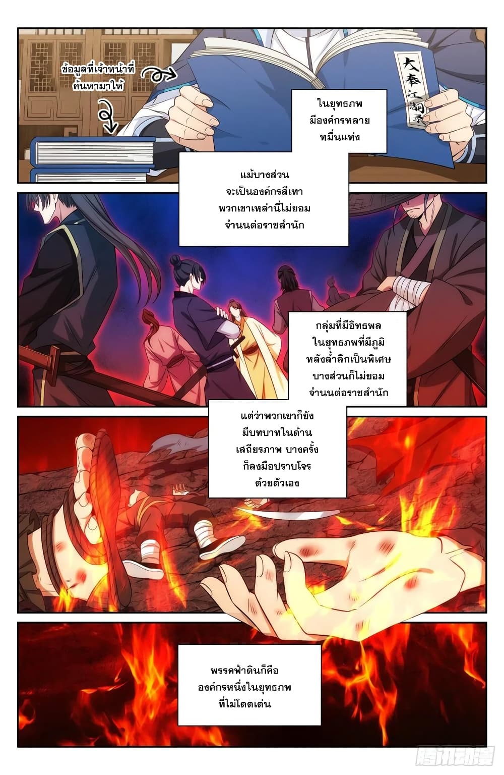 Nightwatcher page 4