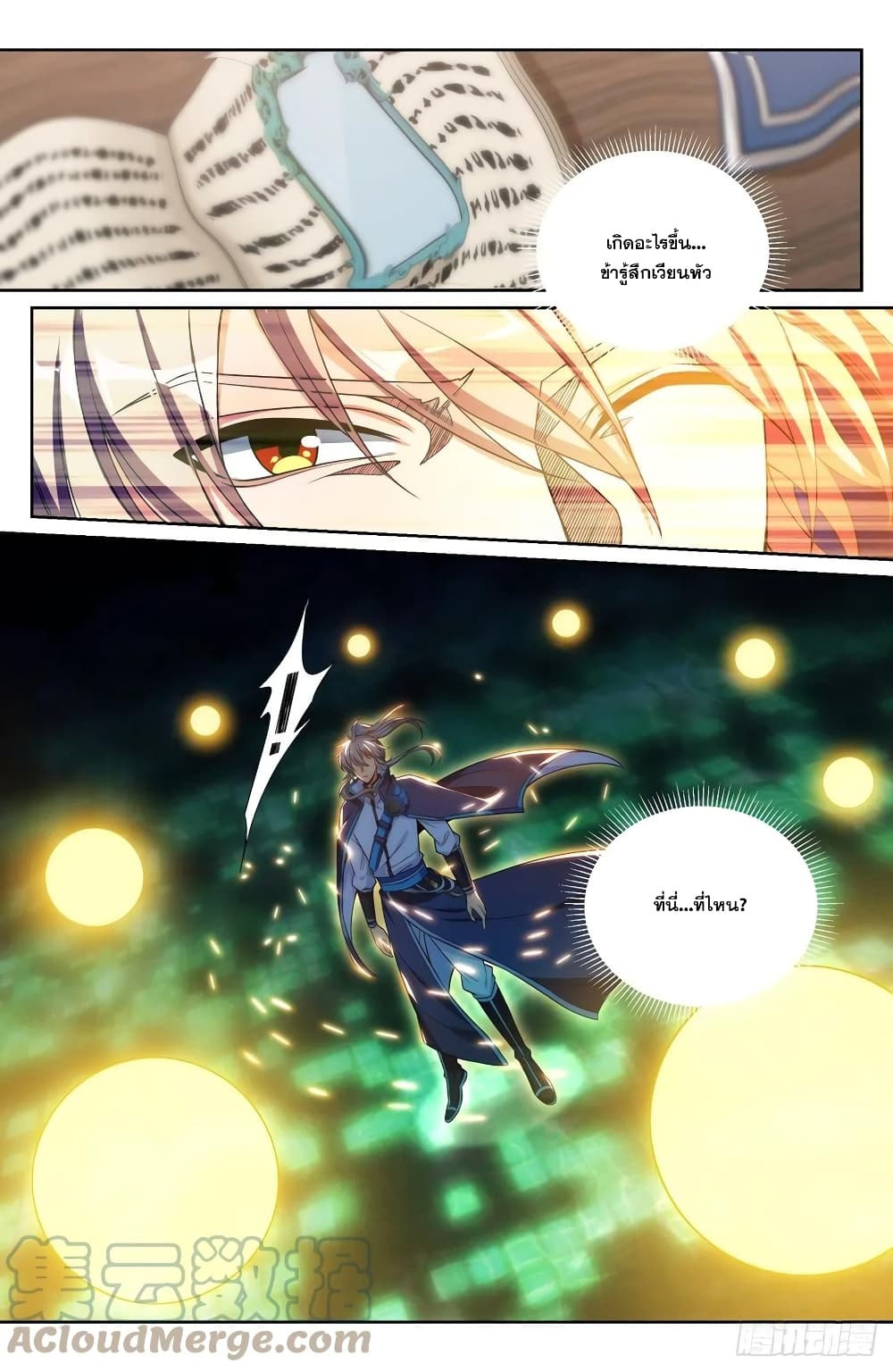 Nightwatcher page 9