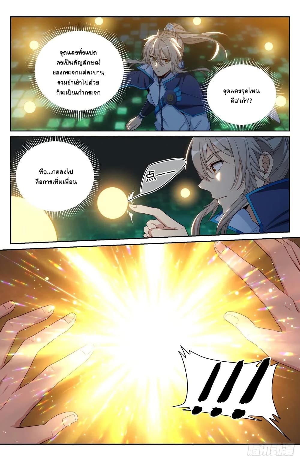 Nightwatcher page 10