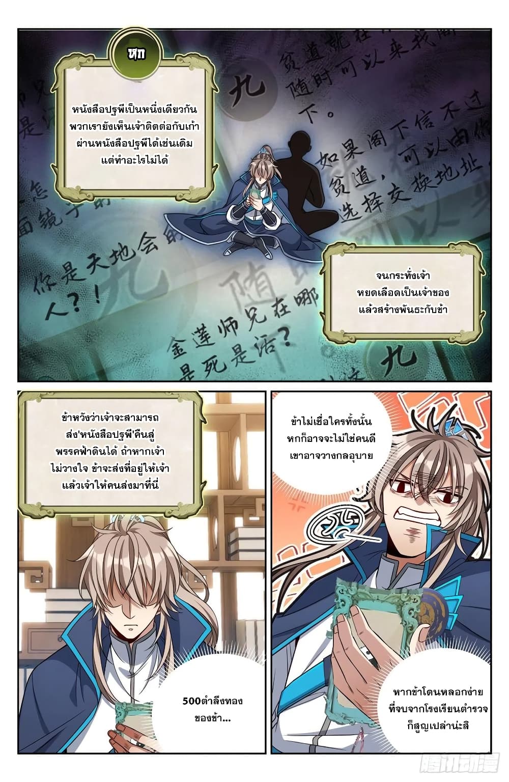 Nightwatcher page 4