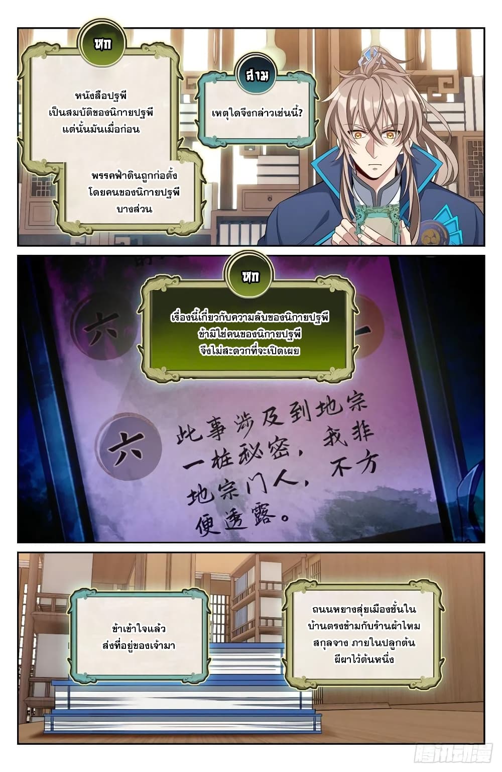 Nightwatcher page 6