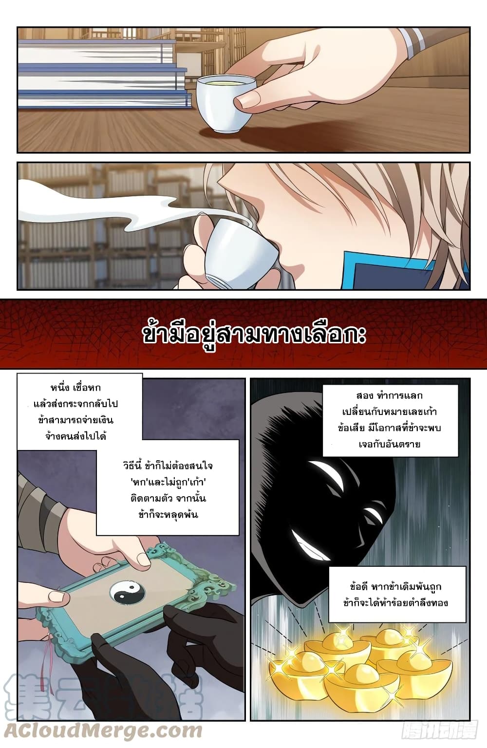 Nightwatcher page 7