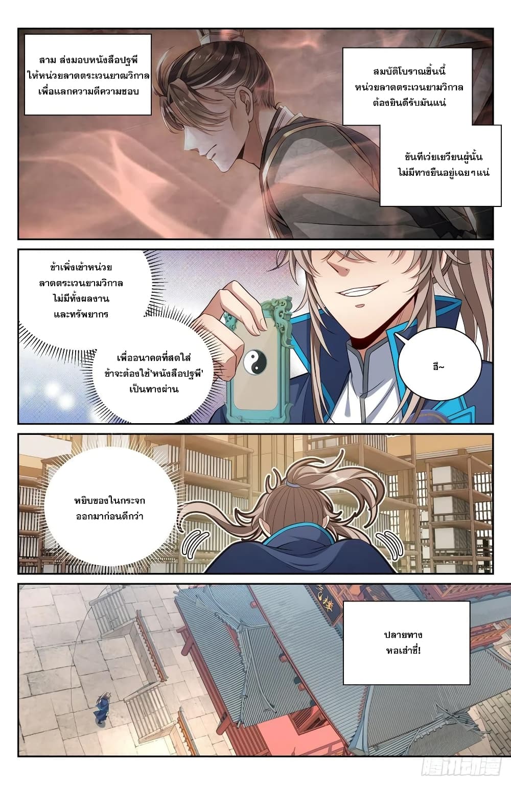 Nightwatcher page 8