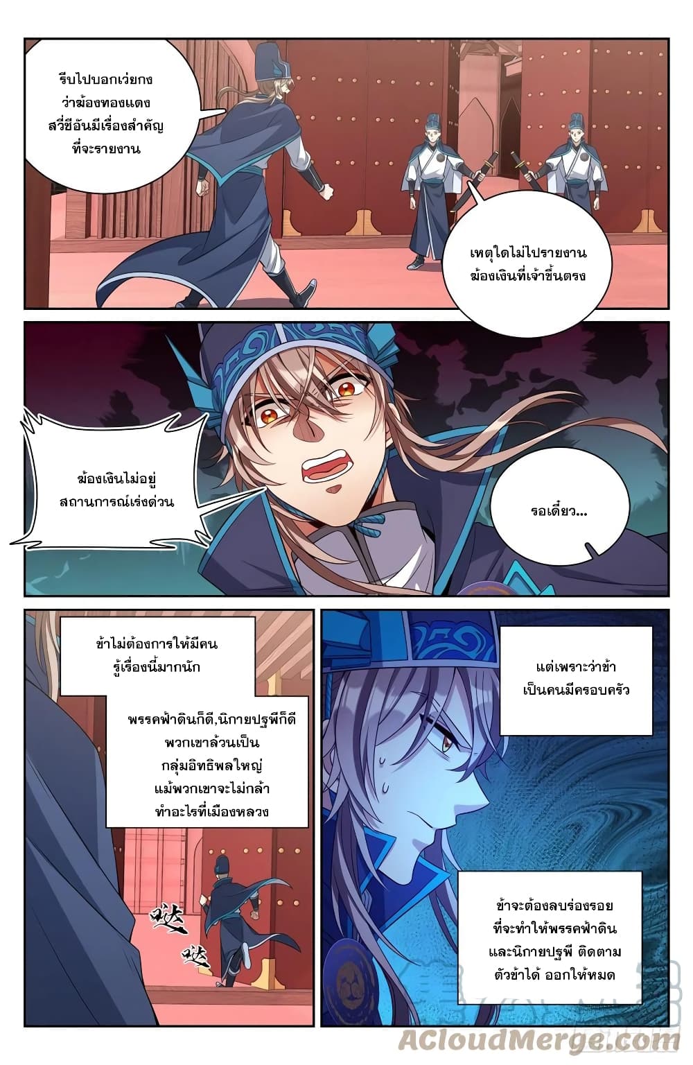Nightwatcher page 9