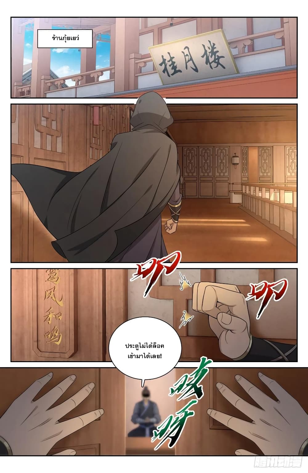 Nightwatcher page 4