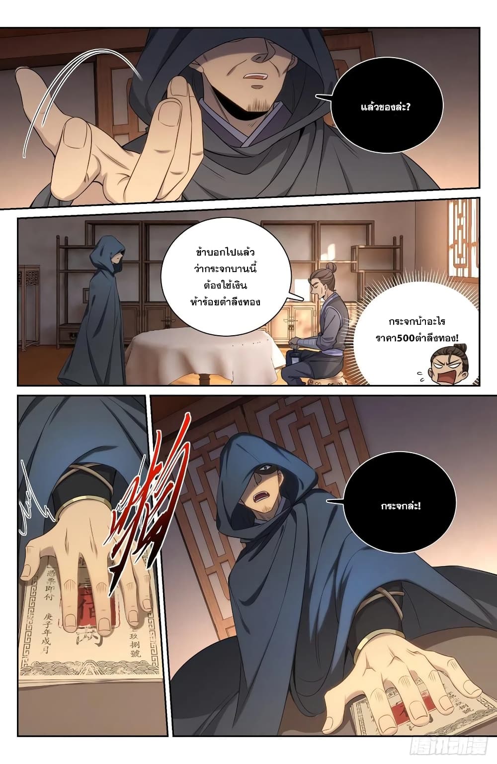 Nightwatcher page 6