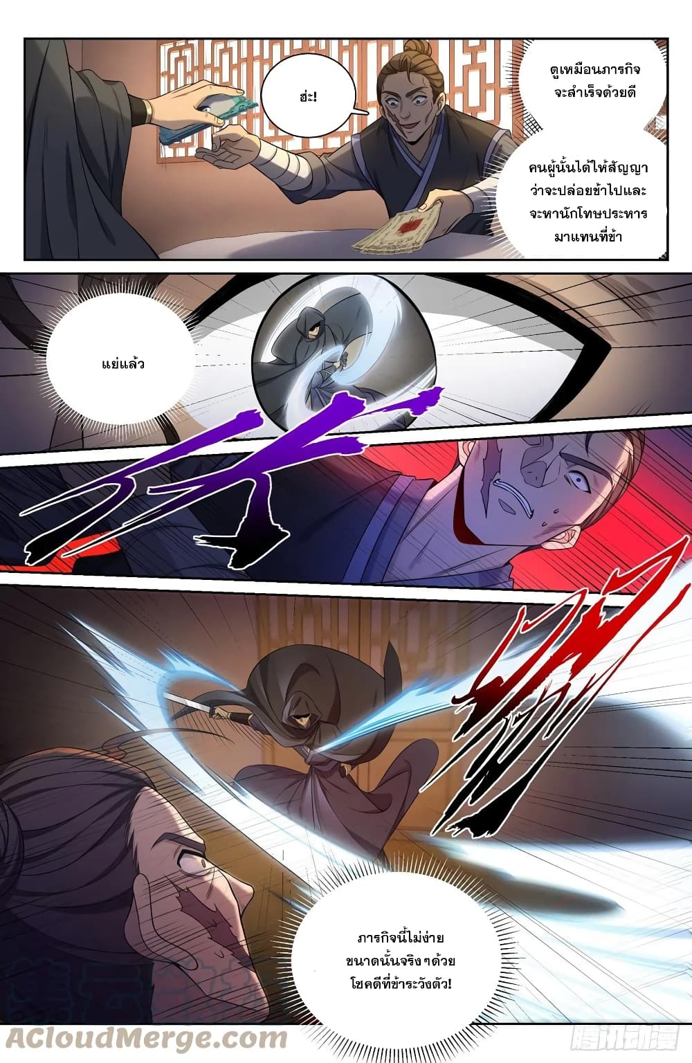 Nightwatcher page 7