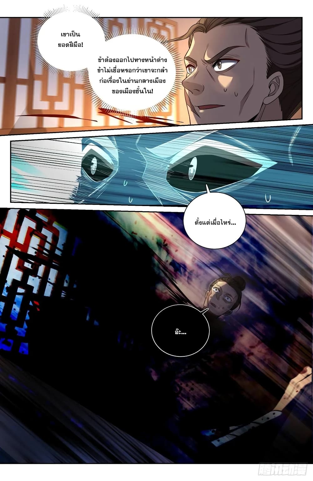 Nightwatcher page 8
