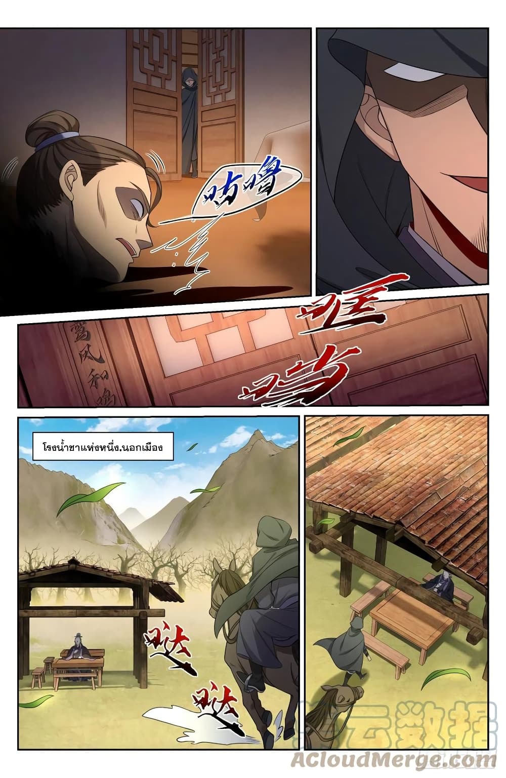 Nightwatcher page 9