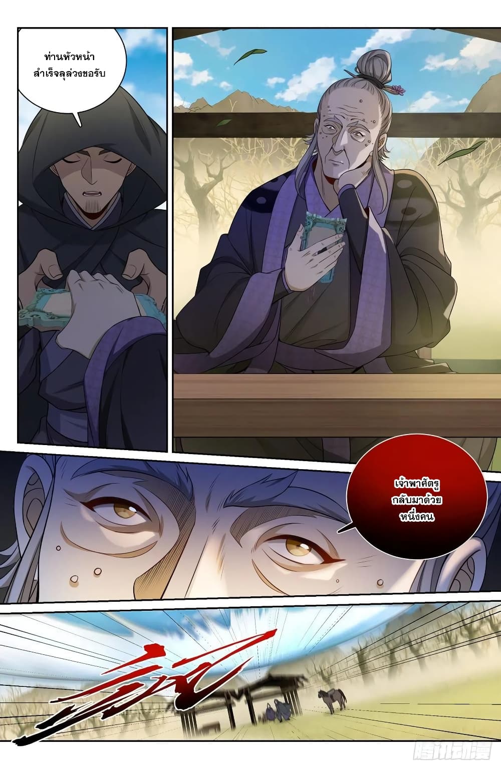 Nightwatcher page 10