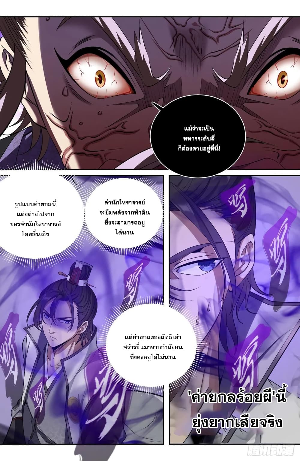 Nightwatcher page 4