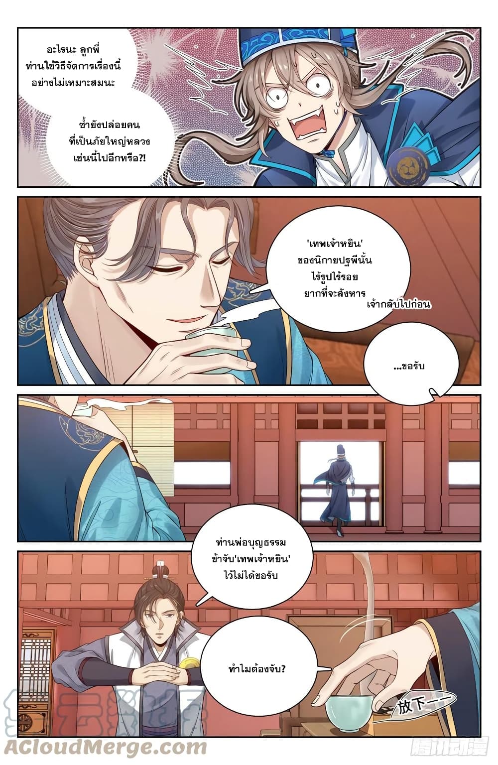 Nightwatcher page 3