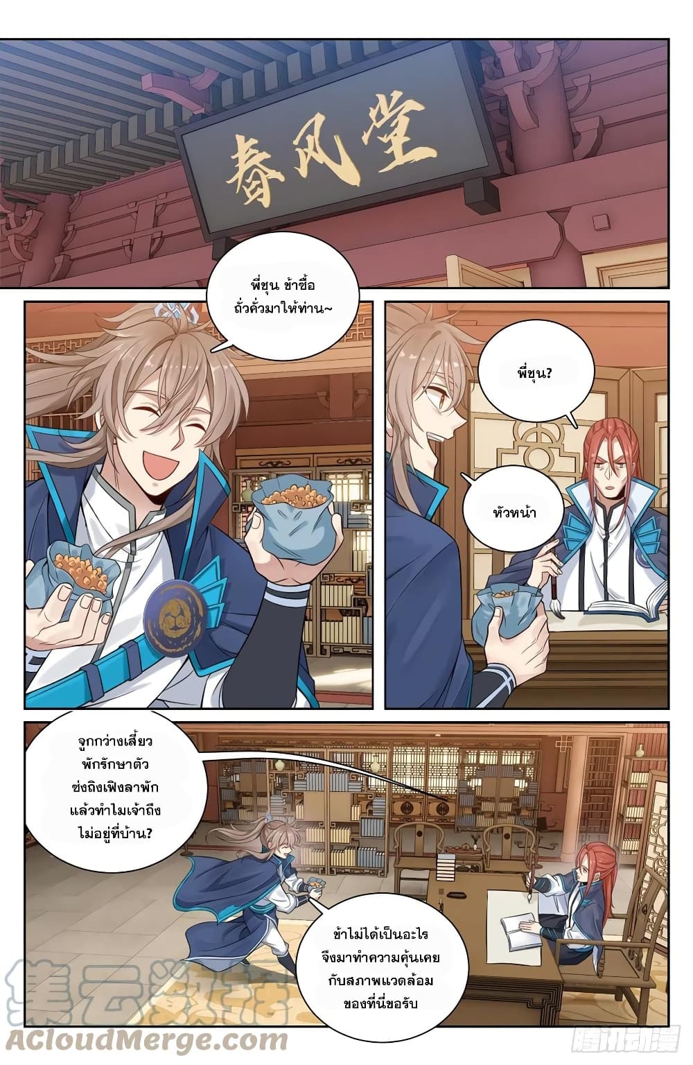Nightwatcher page 5