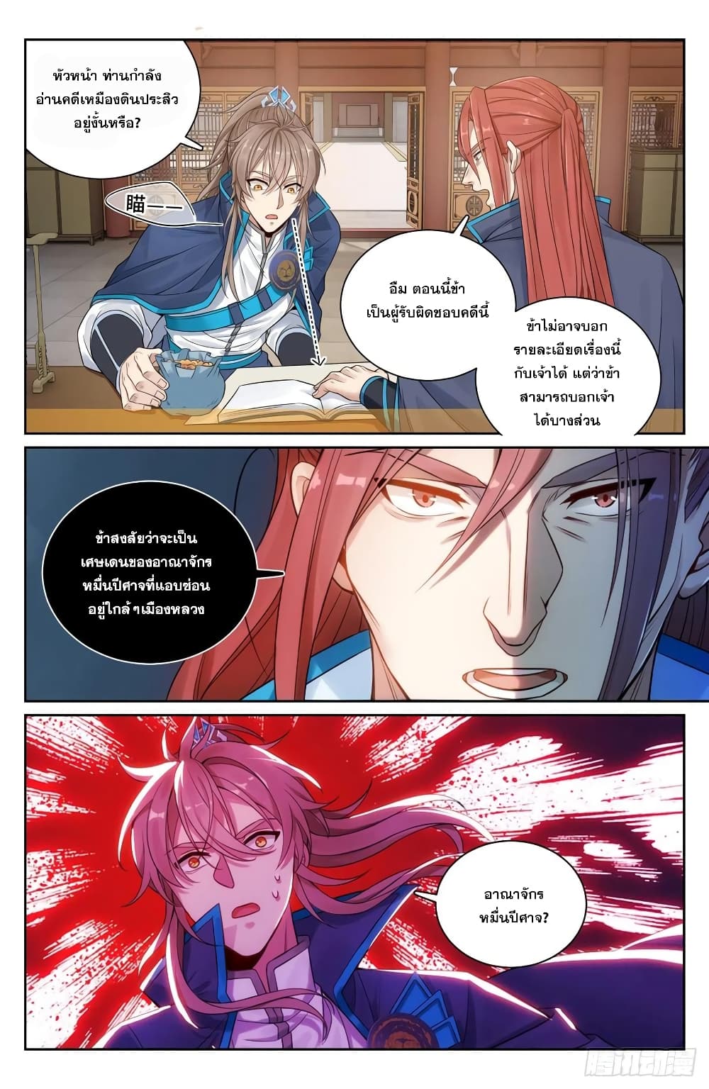 Nightwatcher page 6