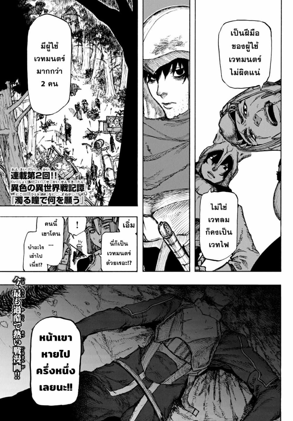 Nigoru Hitomi de Nani wo Negau - Highserk Senki page 1