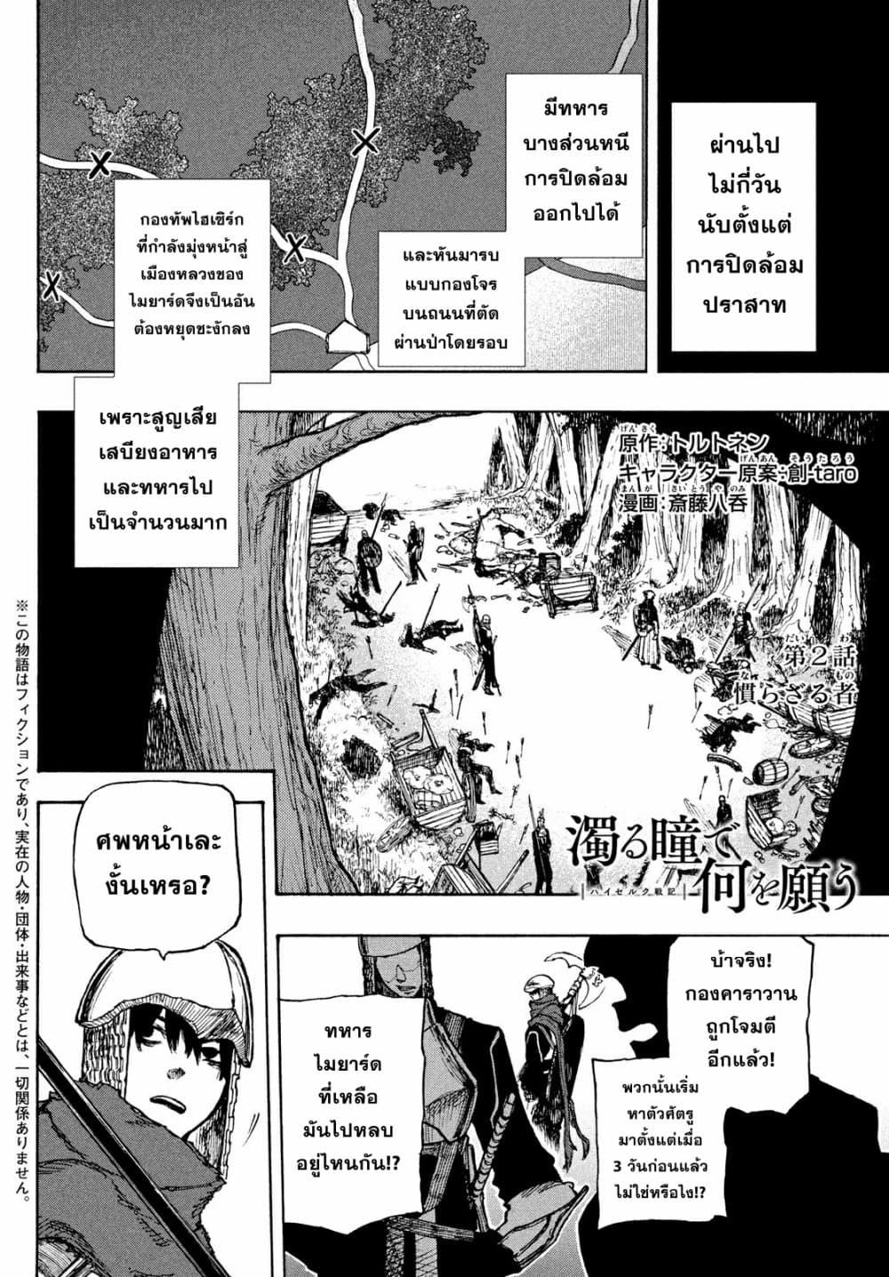 Nigoru Hitomi de Nani wo Negau - Highserk Senki page 2