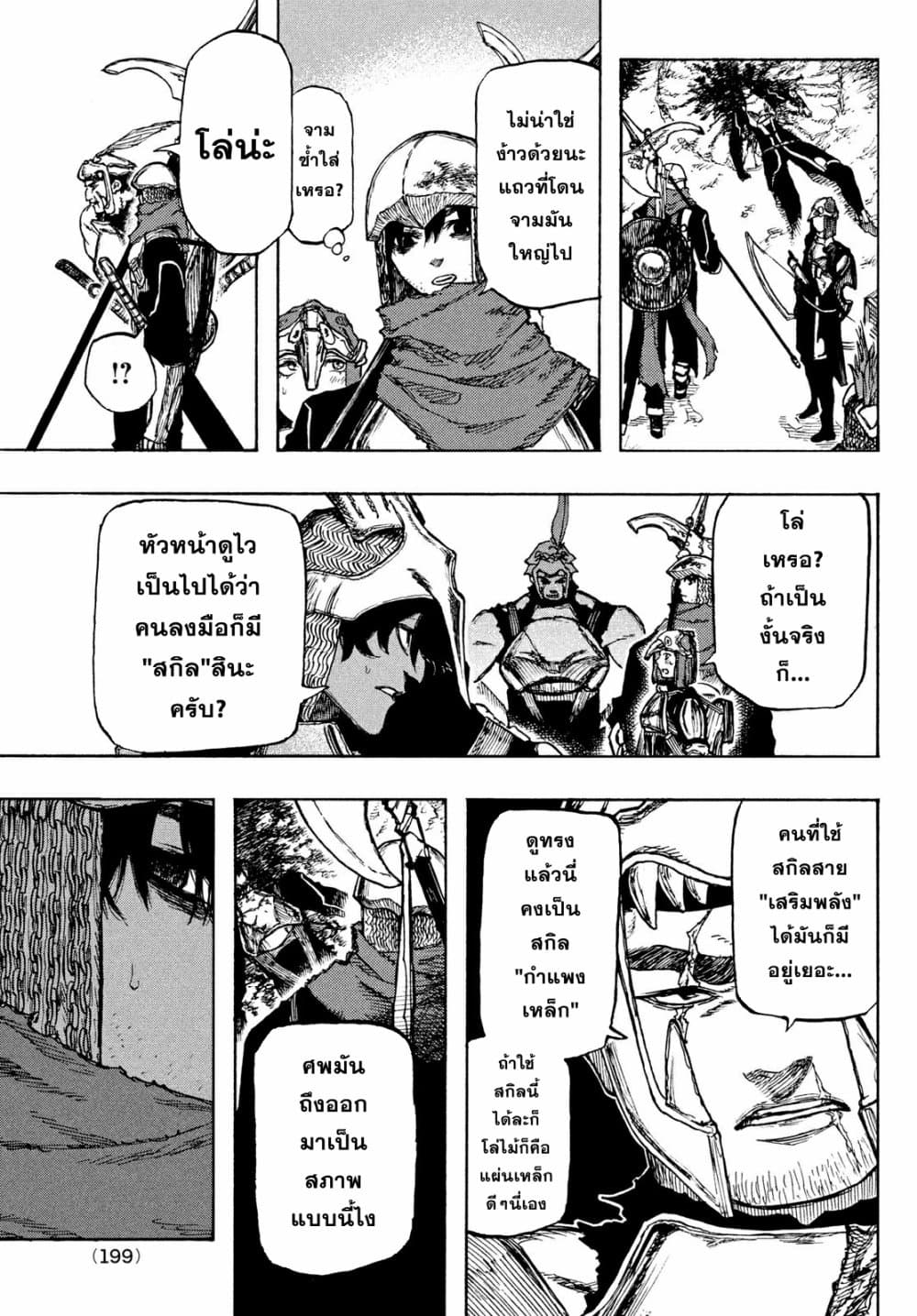 Nigoru Hitomi de Nani wo Negau - Highserk Senki page 3