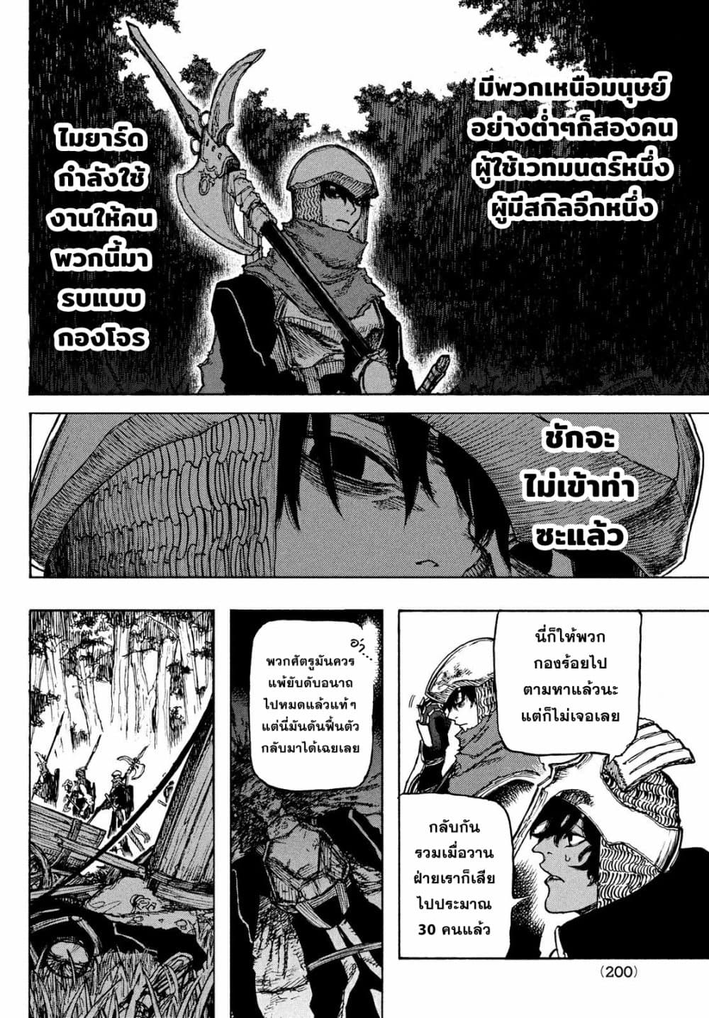 Nigoru Hitomi de Nani wo Negau - Highserk Senki page 4