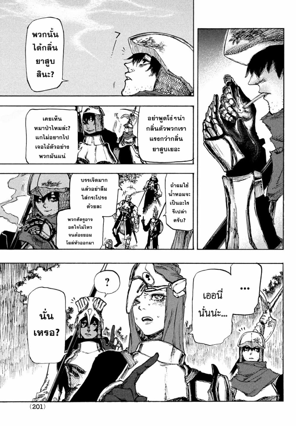 Nigoru Hitomi de Nani wo Negau - Highserk Senki page 5