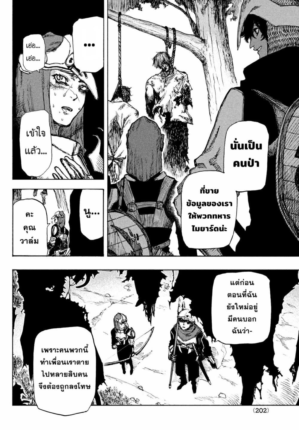 Nigoru Hitomi de Nani wo Negau - Highserk Senki page 6
