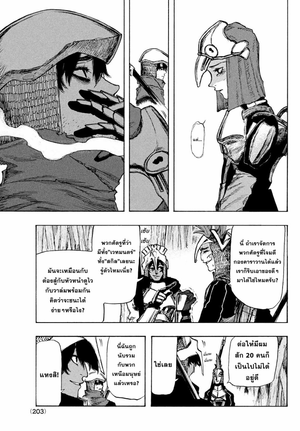 Nigoru Hitomi de Nani wo Negau - Highserk Senki page 7