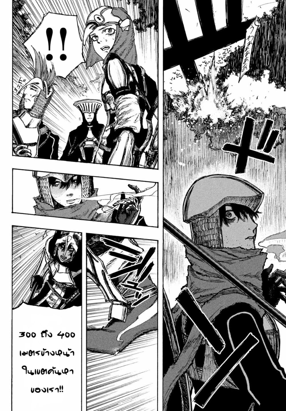 Nigoru Hitomi de Nani wo Negau - Highserk Senki page 8