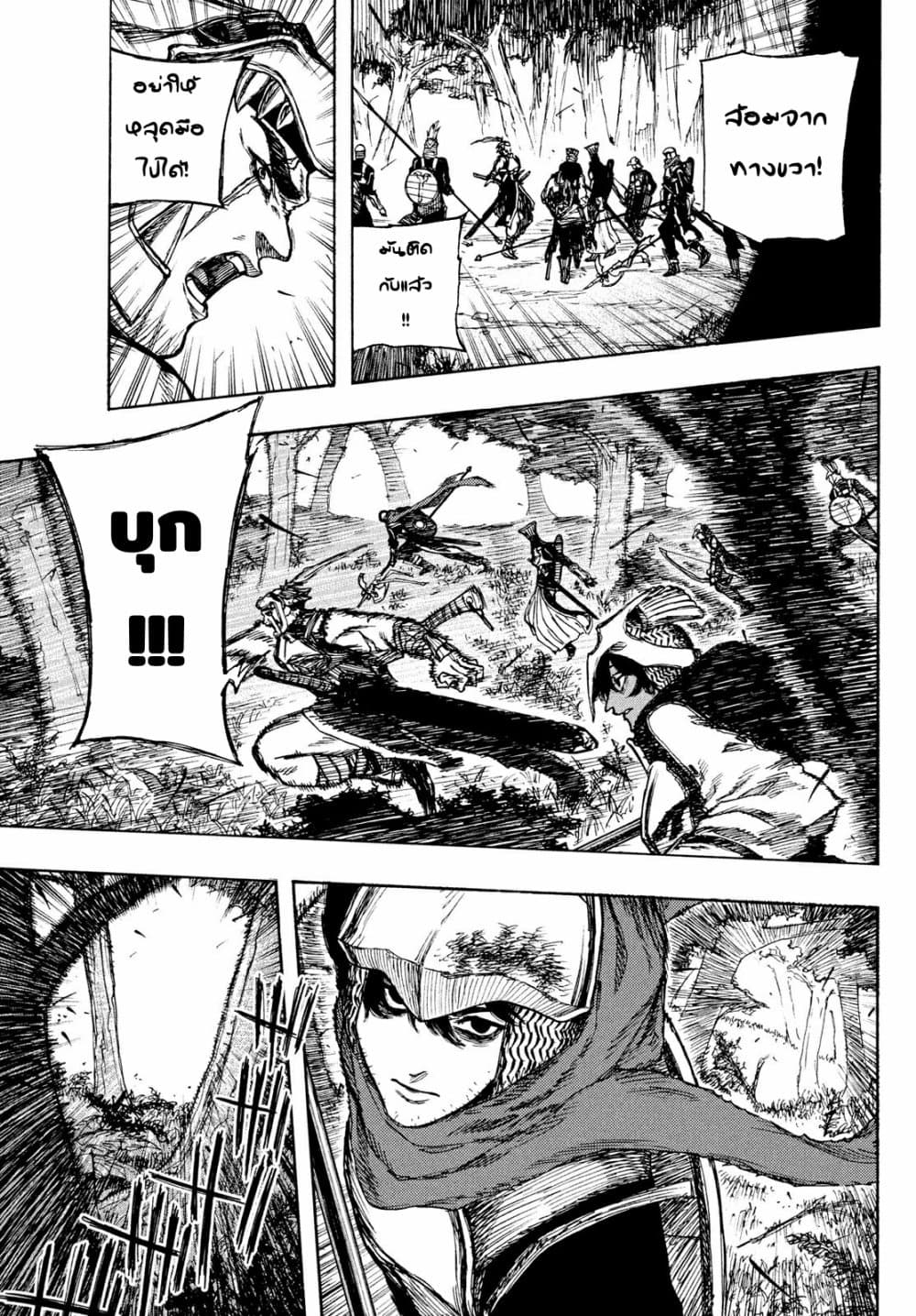 Nigoru Hitomi de Nani wo Negau - Highserk Senki page 9
