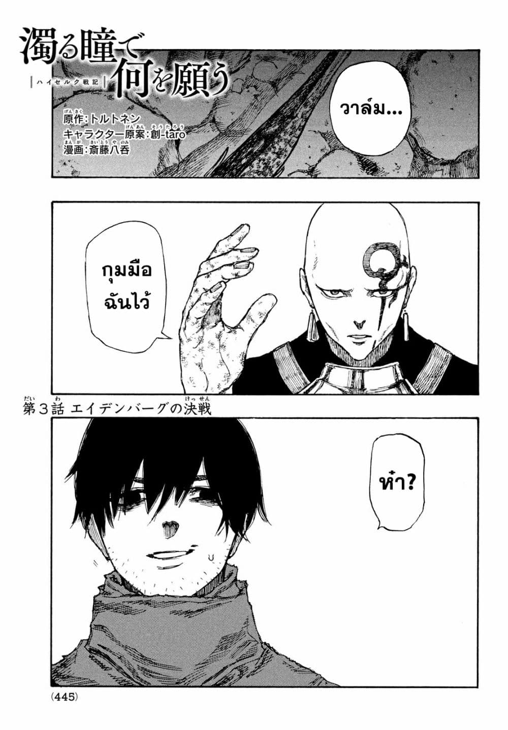 Nigoru Hitomi de Nani wo Negau - Highserk Senki page 1
