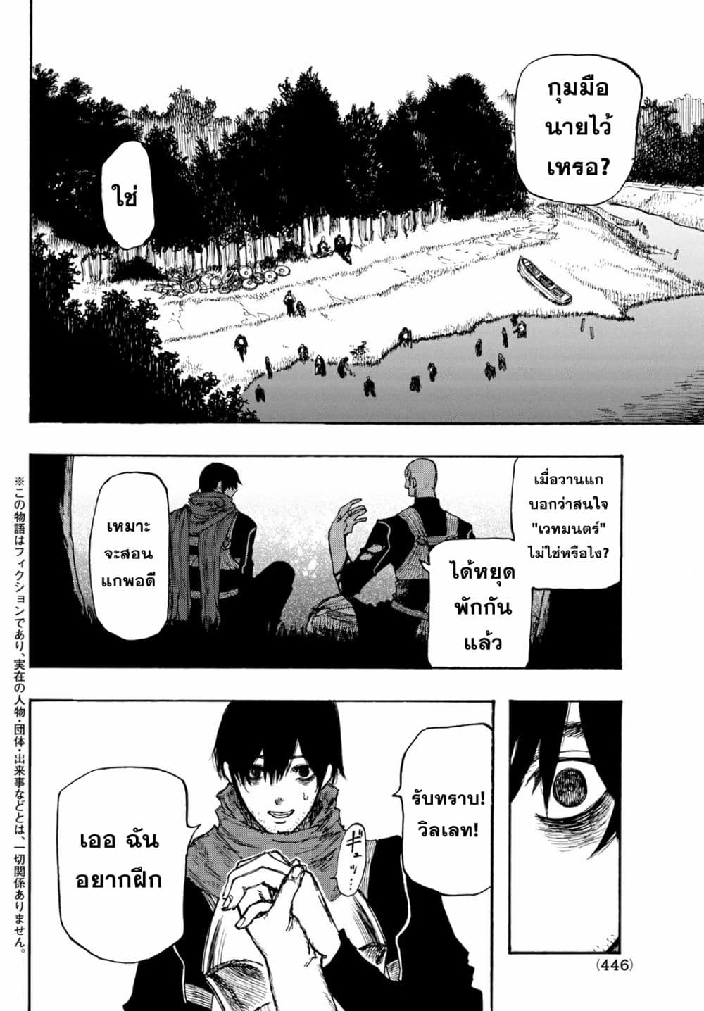 Nigoru Hitomi de Nani wo Negau - Highserk Senki page 2