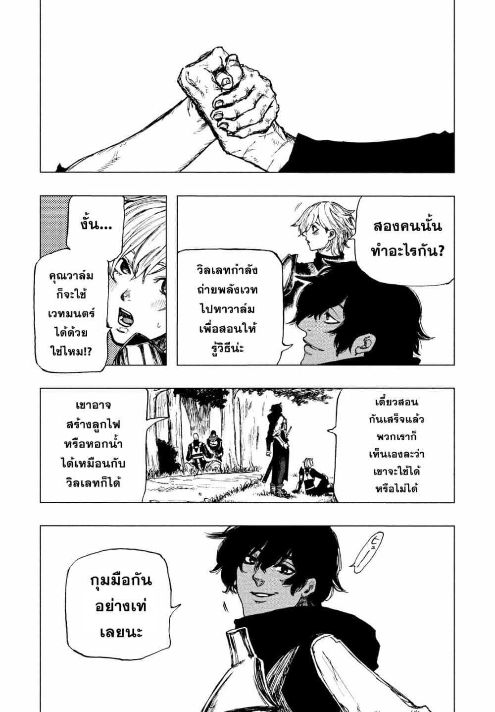 Nigoru Hitomi de Nani wo Negau - Highserk Senki page 3