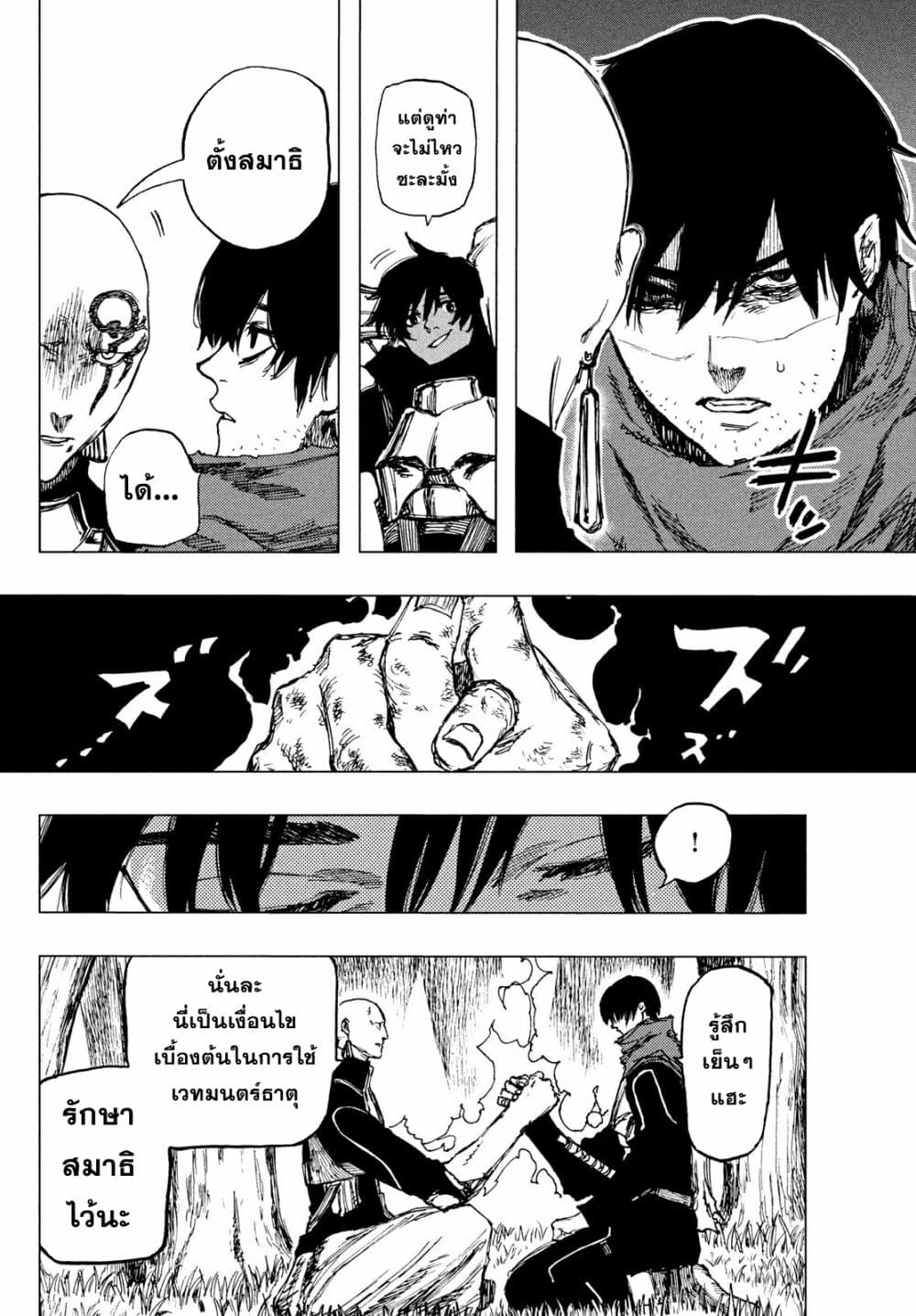Nigoru Hitomi de Nani wo Negau - Highserk Senki page 4