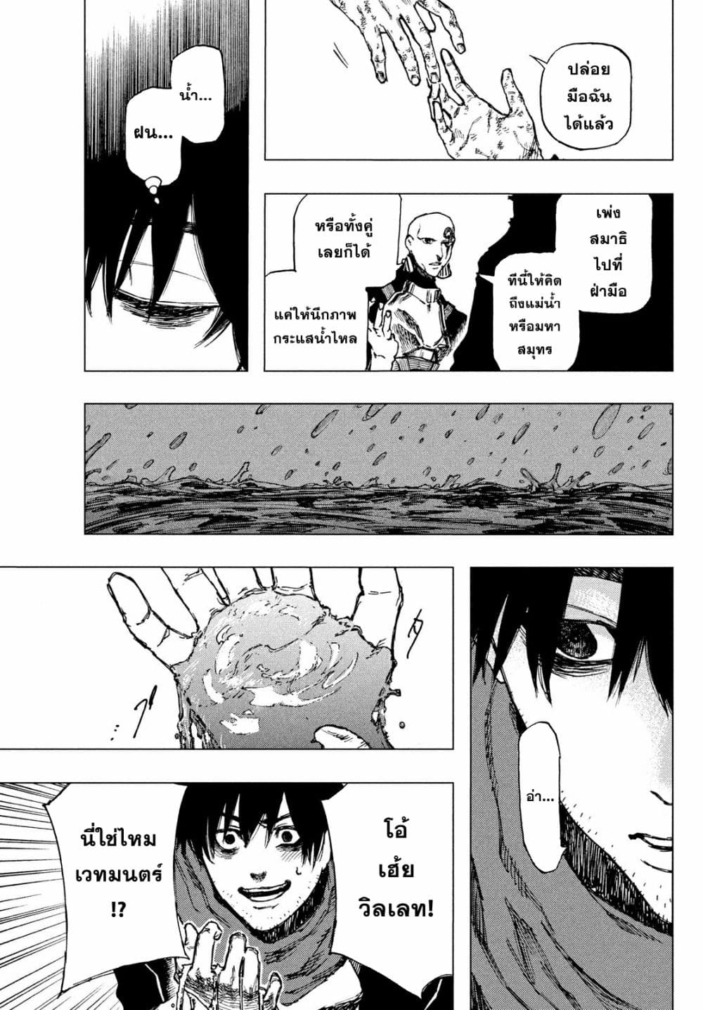 Nigoru Hitomi de Nani wo Negau - Highserk Senki page 5