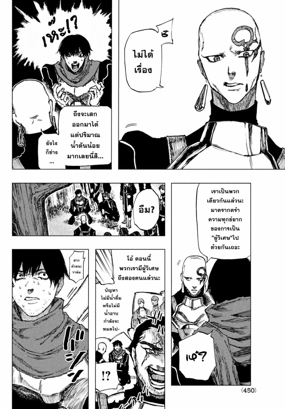 Nigoru Hitomi de Nani wo Negau - Highserk Senki page 6