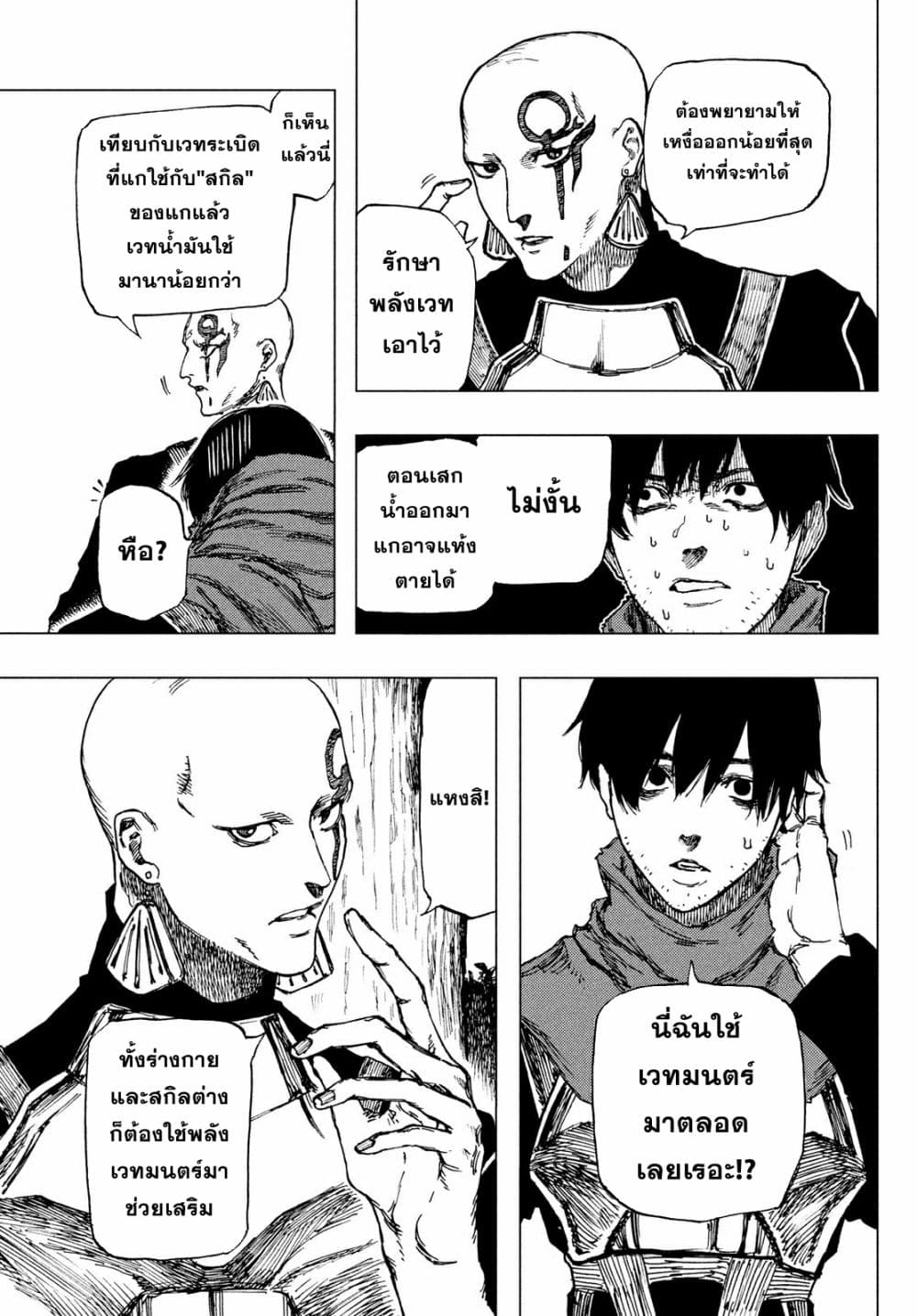Nigoru Hitomi de Nani wo Negau - Highserk Senki page 7