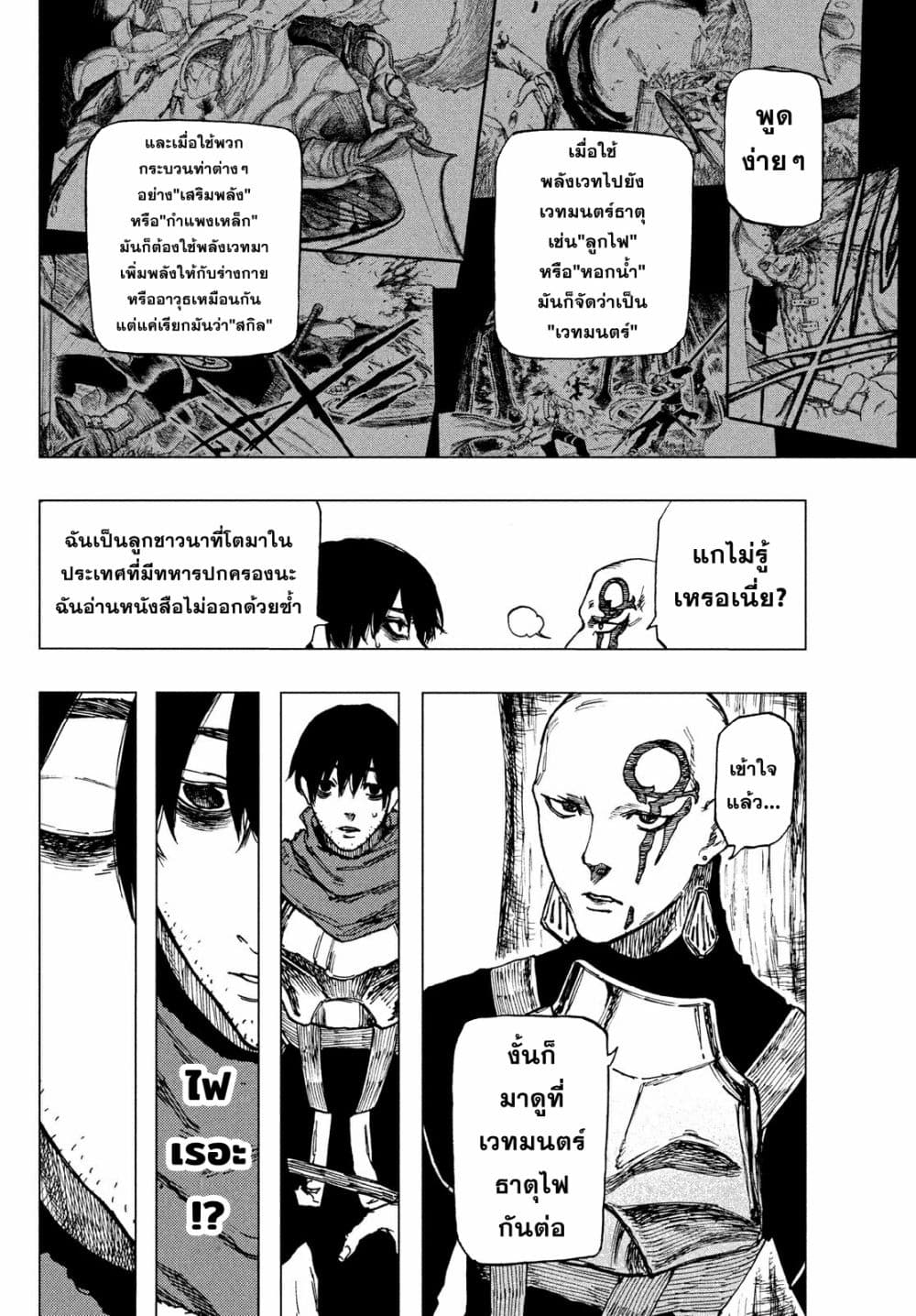 Nigoru Hitomi de Nani wo Negau - Highserk Senki page 8