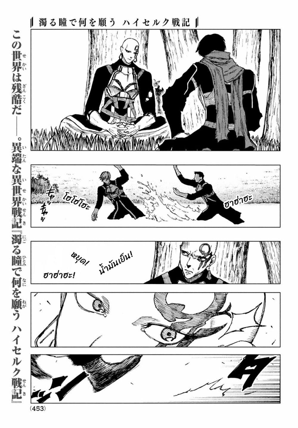 Nigoru Hitomi de Nani wo Negau - Highserk Senki page 9