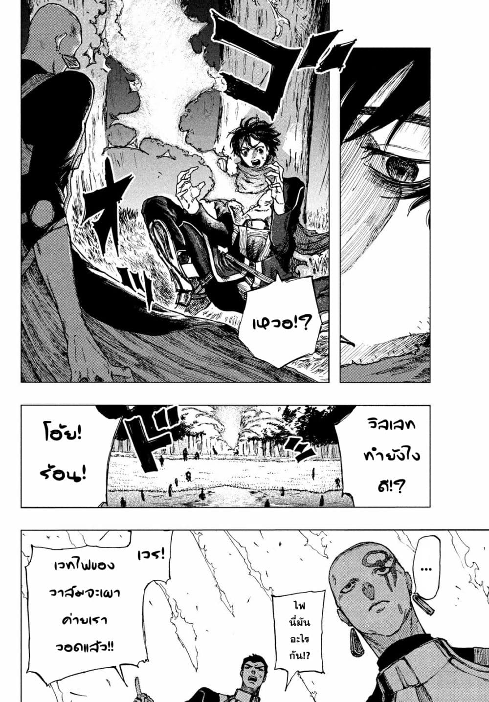 Nigoru Hitomi de Nani wo Negau - Highserk Senki page 10