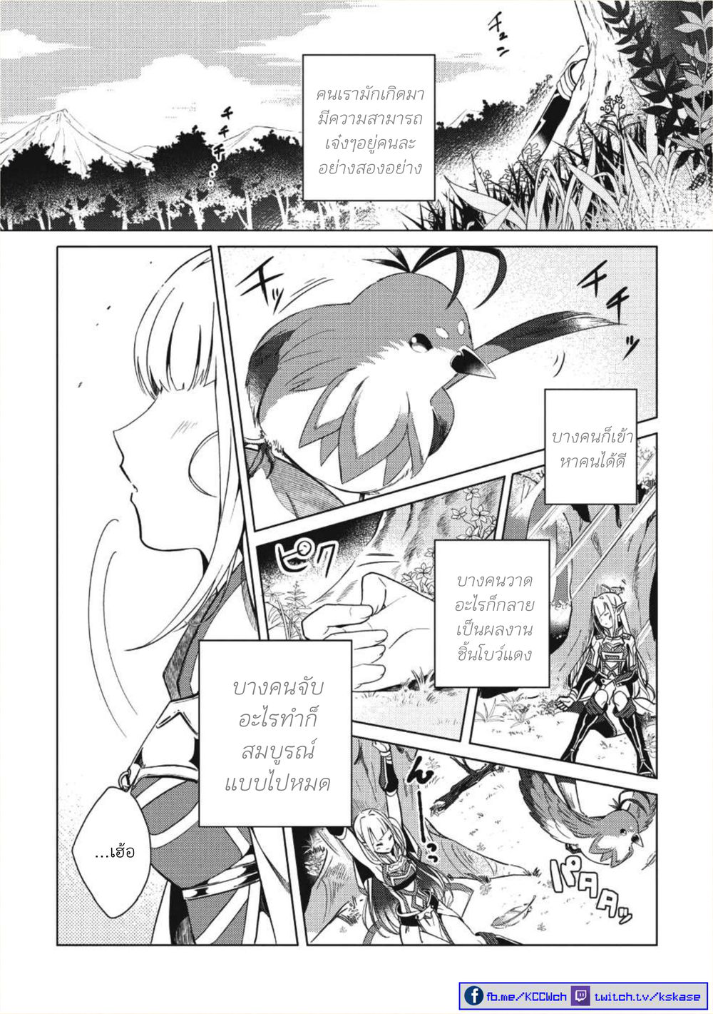 Nihon e Youkoso Elf-san ลดการส่งออกต่างโลกด้วยการจับสาวเอลฟ์มาทิ้งที่ญี่ปุ่น page 2