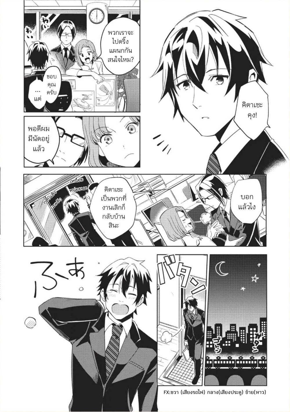 Nihon e Youkoso Elf-san ลดการส่งออกต่างโลกด้วยการจับสาวเอลฟ์มาทิ้งที่ญี่ปุ่น page 4