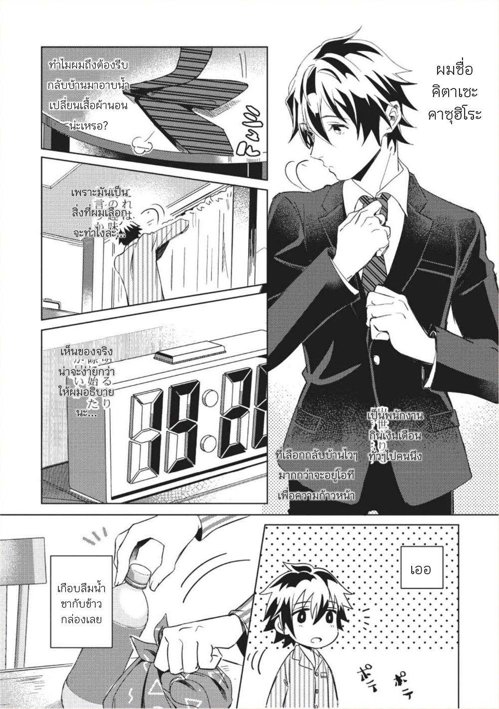 Nihon e Youkoso Elf-san ลดการส่งออกต่างโลกด้วยการจับสาวเอลฟ์มาทิ้งที่ญี่ปุ่น page 5