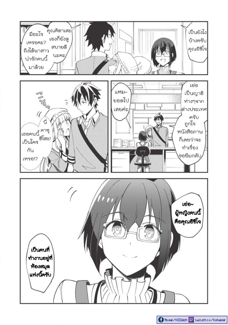 Nihon e Youkoso Elf-san ลดการส่งออกต่างโลกด้วยการจับสาวเอลฟ์มาทิ้งที่ญี่ปุ่น page 3