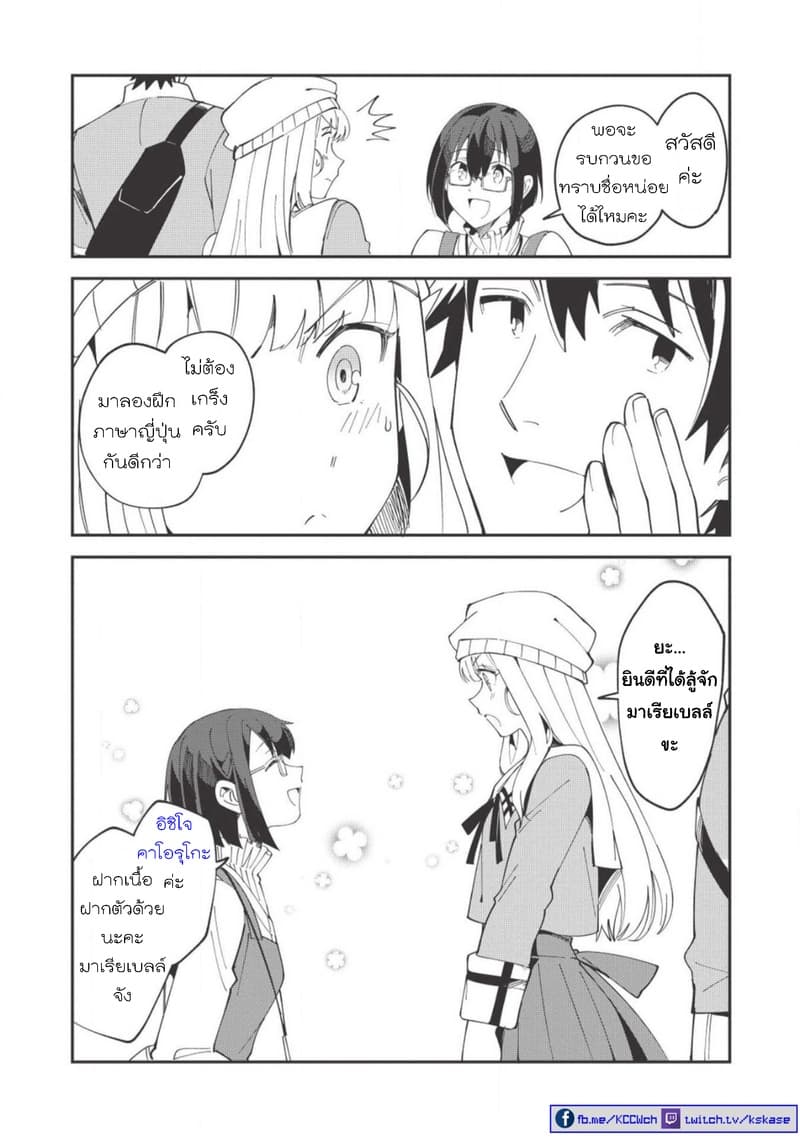 Nihon e Youkoso Elf-san ลดการส่งออกต่างโลกด้วยการจับสาวเอลฟ์มาทิ้งที่ญี่ปุ่น page 4