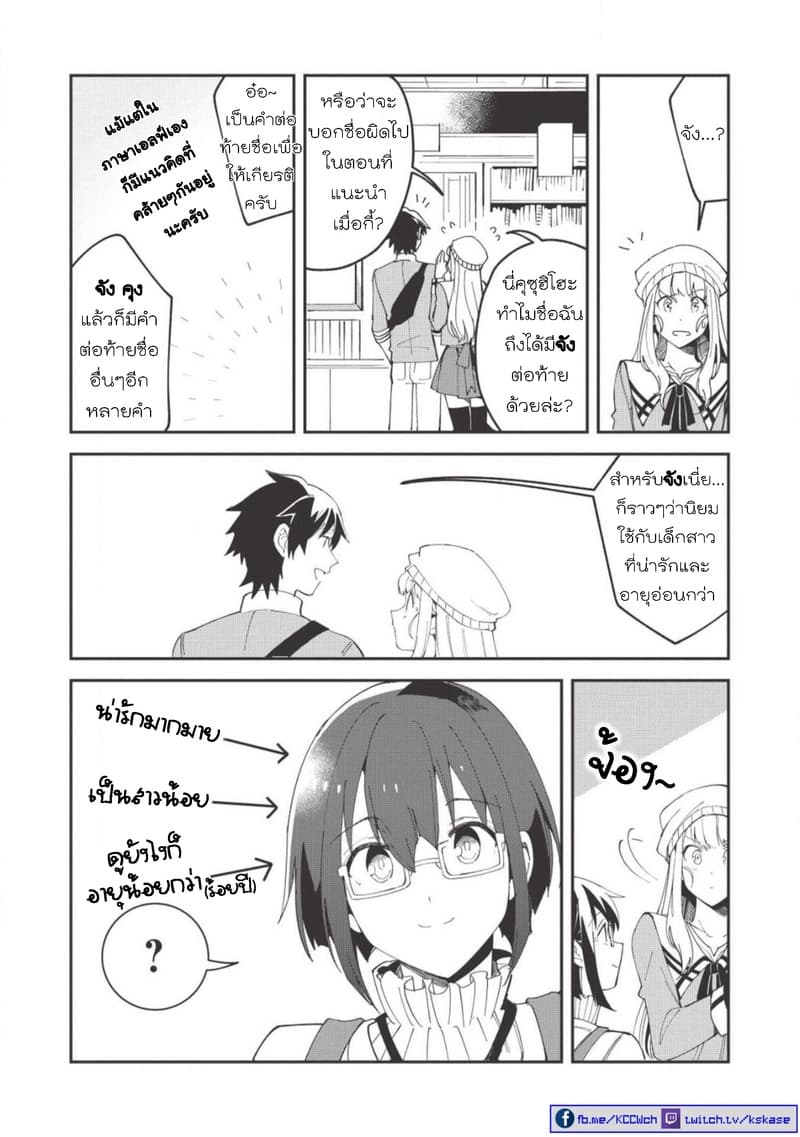 Nihon e Youkoso Elf-san ลดการส่งออกต่างโลกด้วยการจับสาวเอลฟ์มาทิ้งที่ญี่ปุ่น page 5