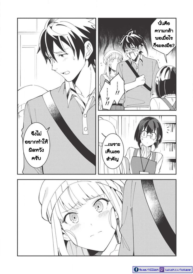 Nihon e Youkoso Elf-san ลดการส่งออกต่างโลกด้วยการจับสาวเอลฟ์มาทิ้งที่ญี่ปุ่น page 8