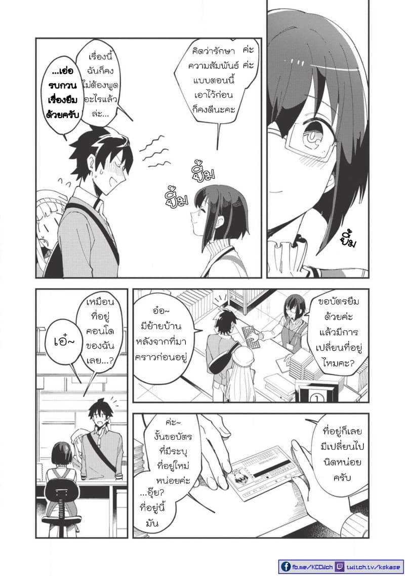 Nihon e Youkoso Elf-san ลดการส่งออกต่างโลกด้วยการจับสาวเอลฟ์มาทิ้งที่ญี่ปุ่น page 9