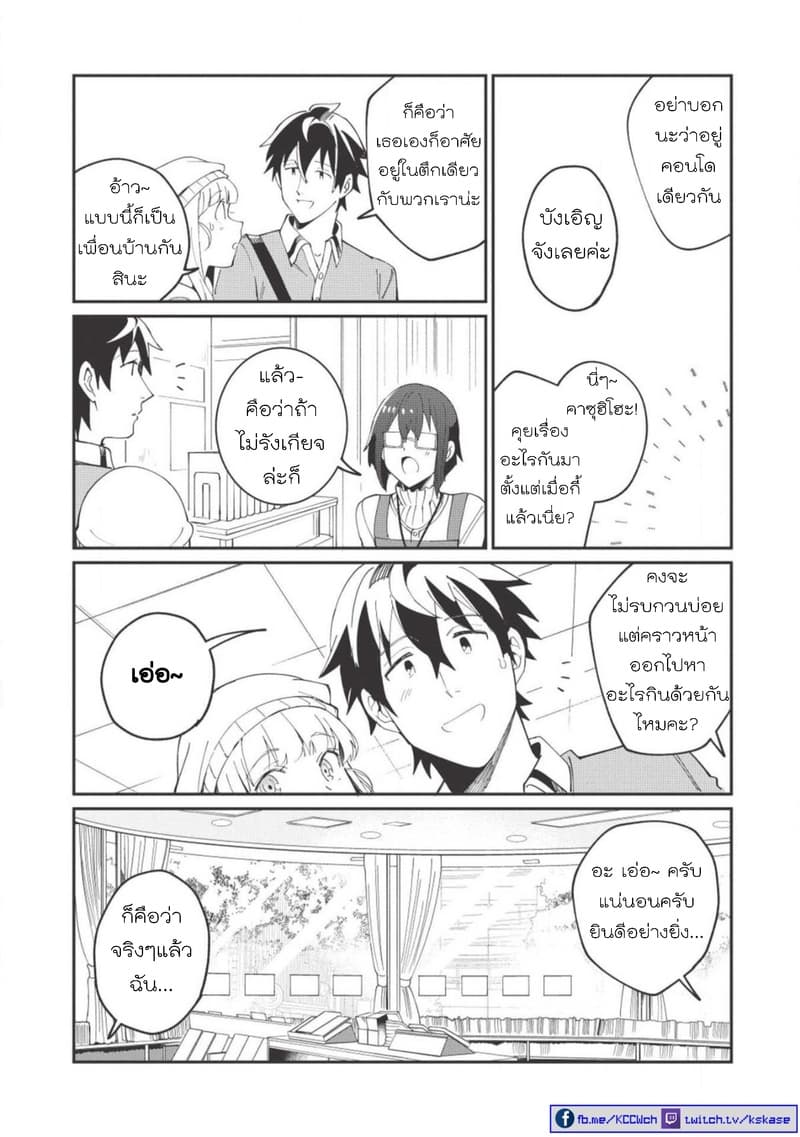 Nihon e Youkoso Elf-san ลดการส่งออกต่างโลกด้วยการจับสาวเอลฟ์มาทิ้งที่ญี่ปุ่น page 10